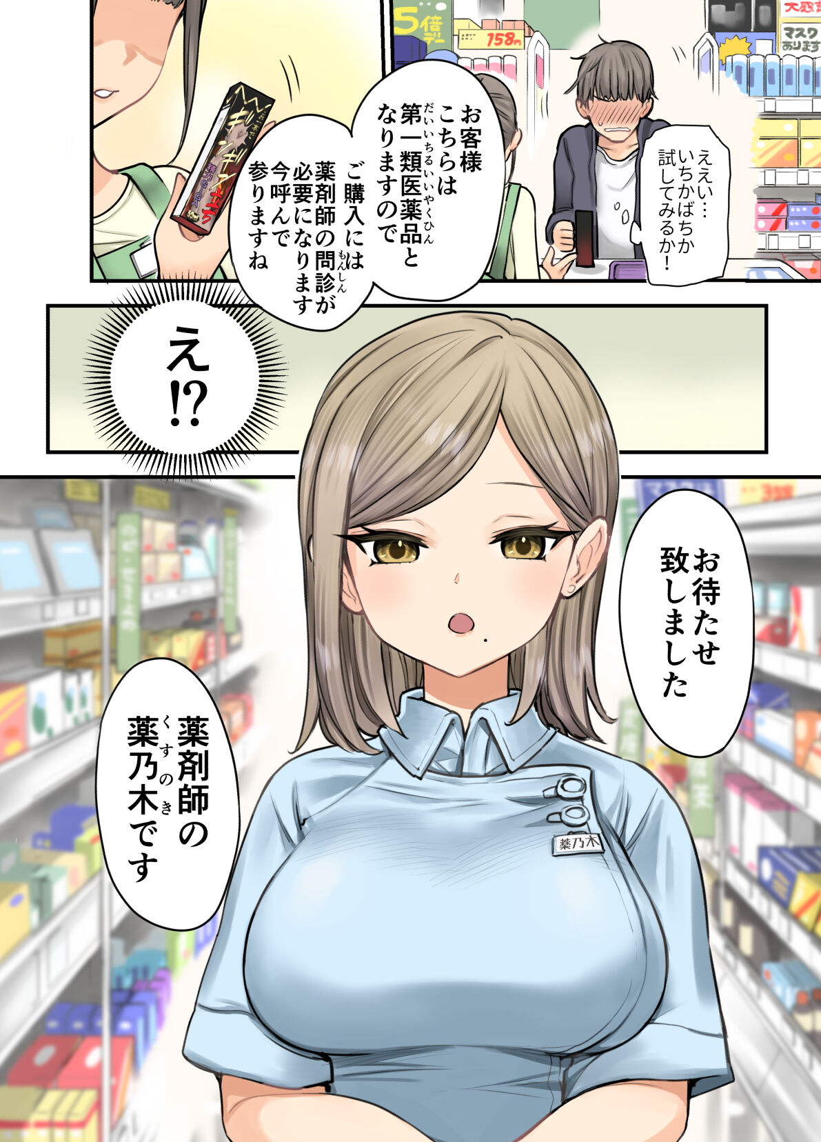 24H Drug Store no Kyonyuu Yakuzaishi Kusunoki-san page 3 full