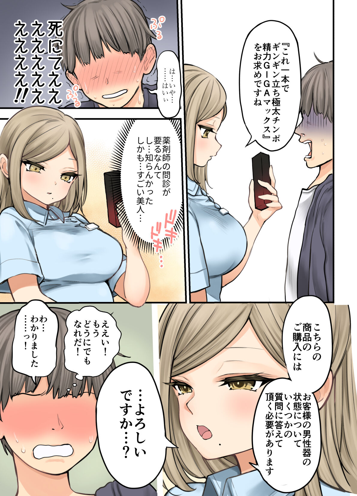 24H Drug Store no Kyonyuu Yakuzaishi Kusunoki-san page 4 full
