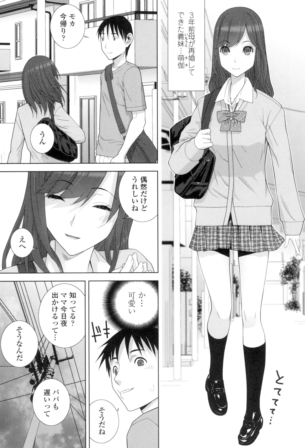 Giri no Imouto nara Dekiai Shichau? page 6 full