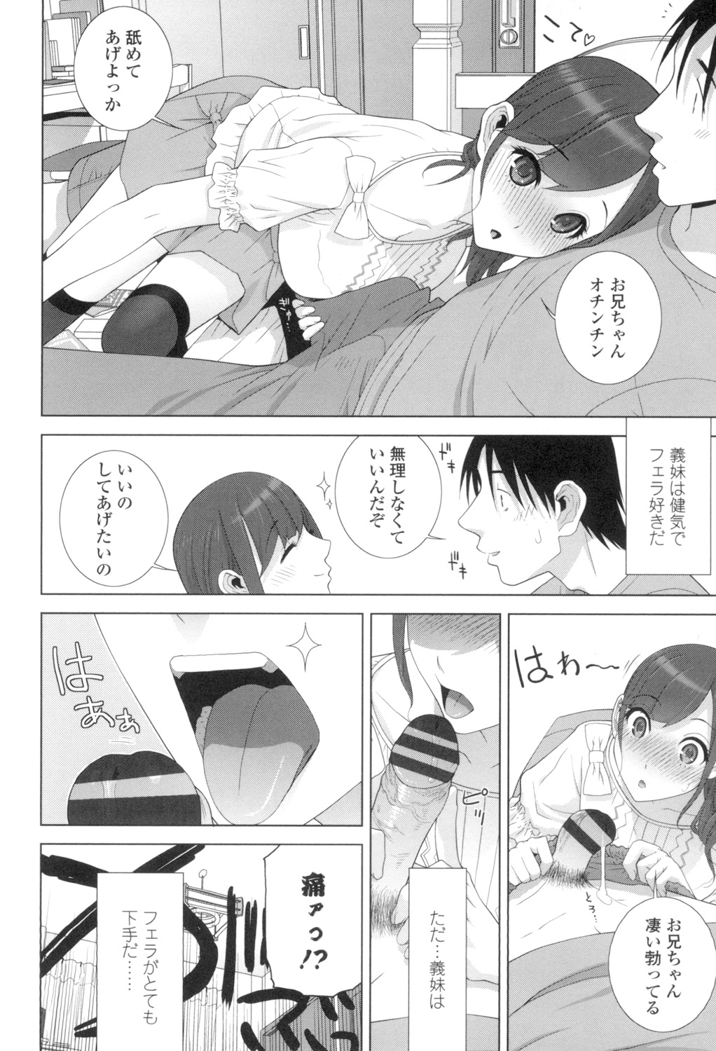 Giri no Imouto nara Dekiai Shichau? page 9 full