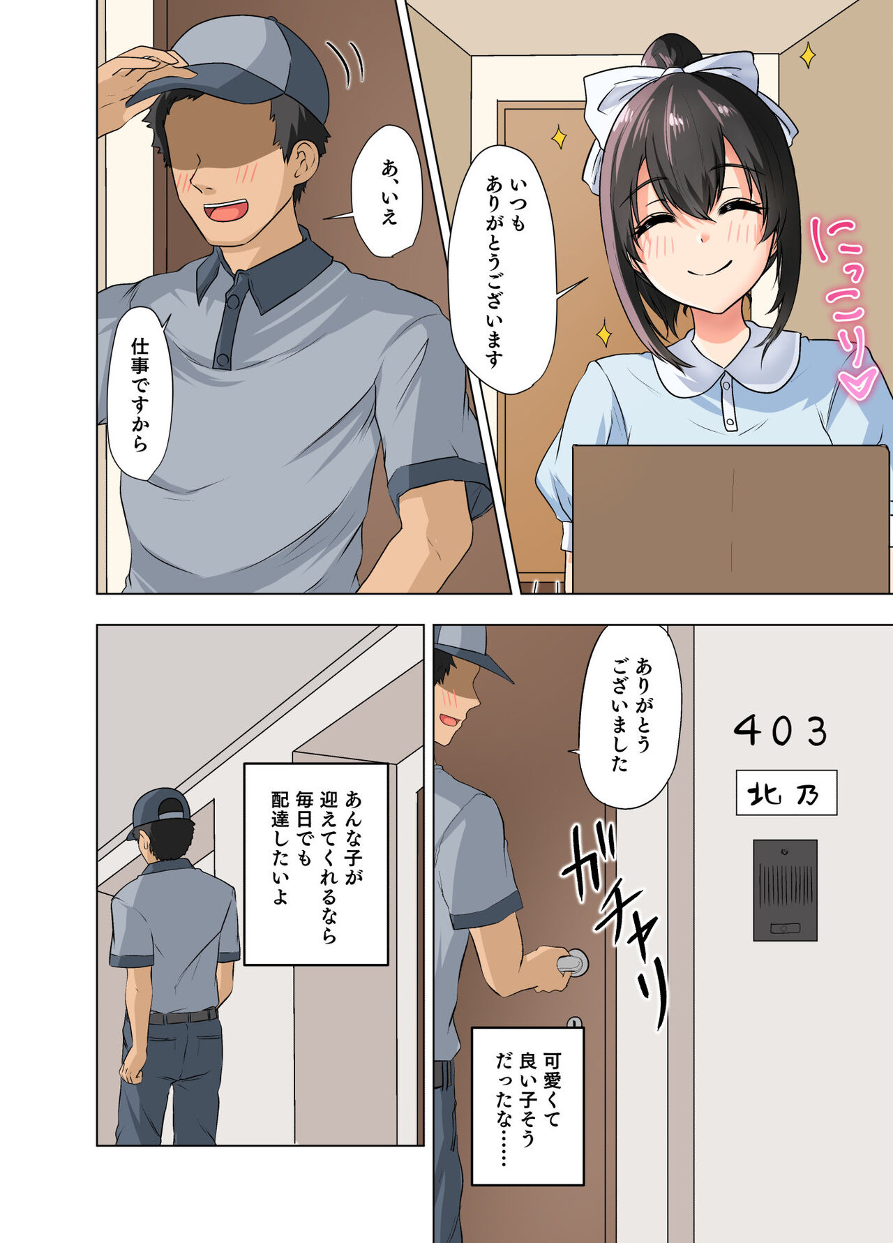 Takuhai-saki de...... ~Anoko wa Ijimerarete Boku ni Haji o Sarasu~ & Sana no "Tennis-bu Nikki" Shinsaku 2-hondate! page 3 full