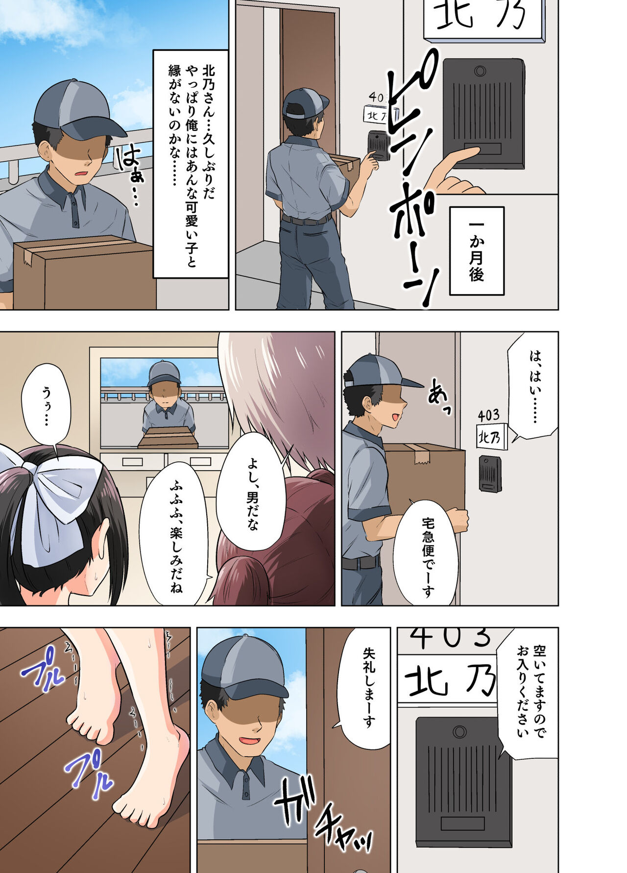 Takuhai-saki de...... ~Anoko wa Ijimerarete Boku ni Haji o Sarasu~ & Sana no "Tennis-bu Nikki" Shinsaku 2-hondate! page 4 full