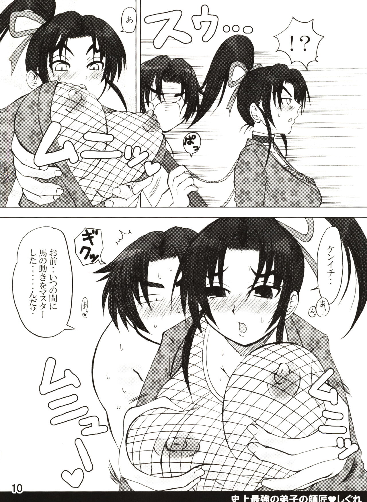 Shijousaikyou no Deshi e no Michi Toranomaki Honey Bump Kenichi Soushuuhen page 10 full