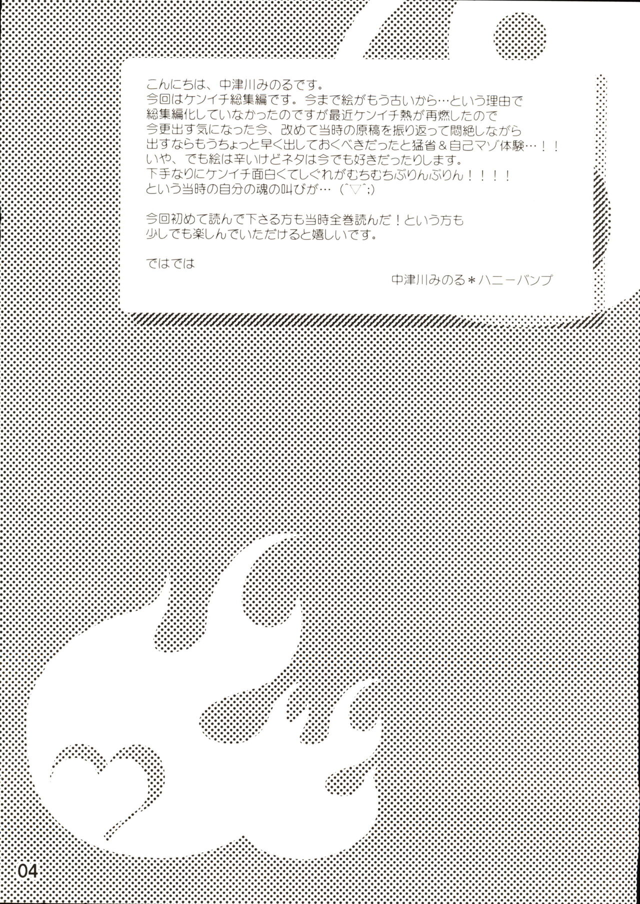 Shijousaikyou no Deshi e no Michi Toranomaki Honey Bump Kenichi Soushuuhen page 4 full