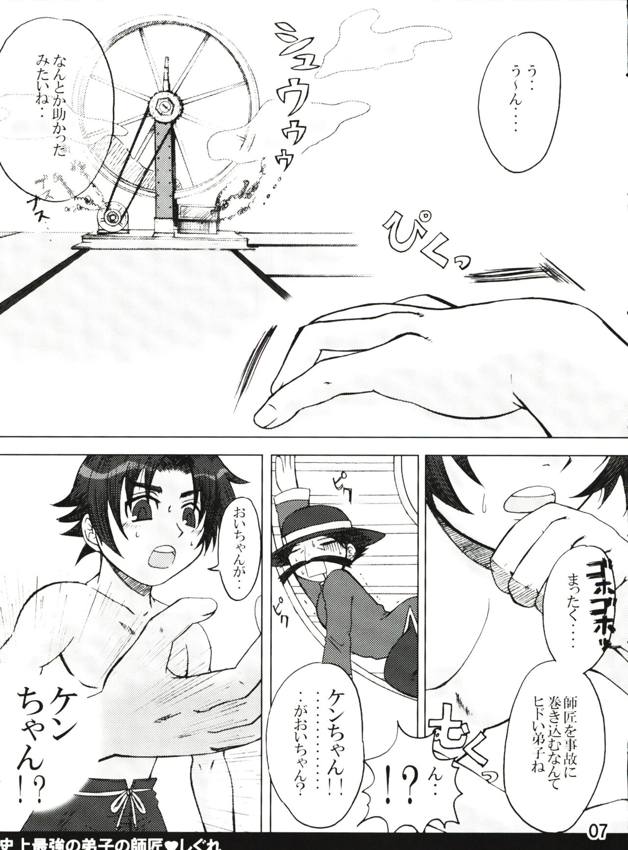 Shijousaikyou no Deshi e no Michi Toranomaki Honey Bump Kenichi Soushuuhen page 7 full