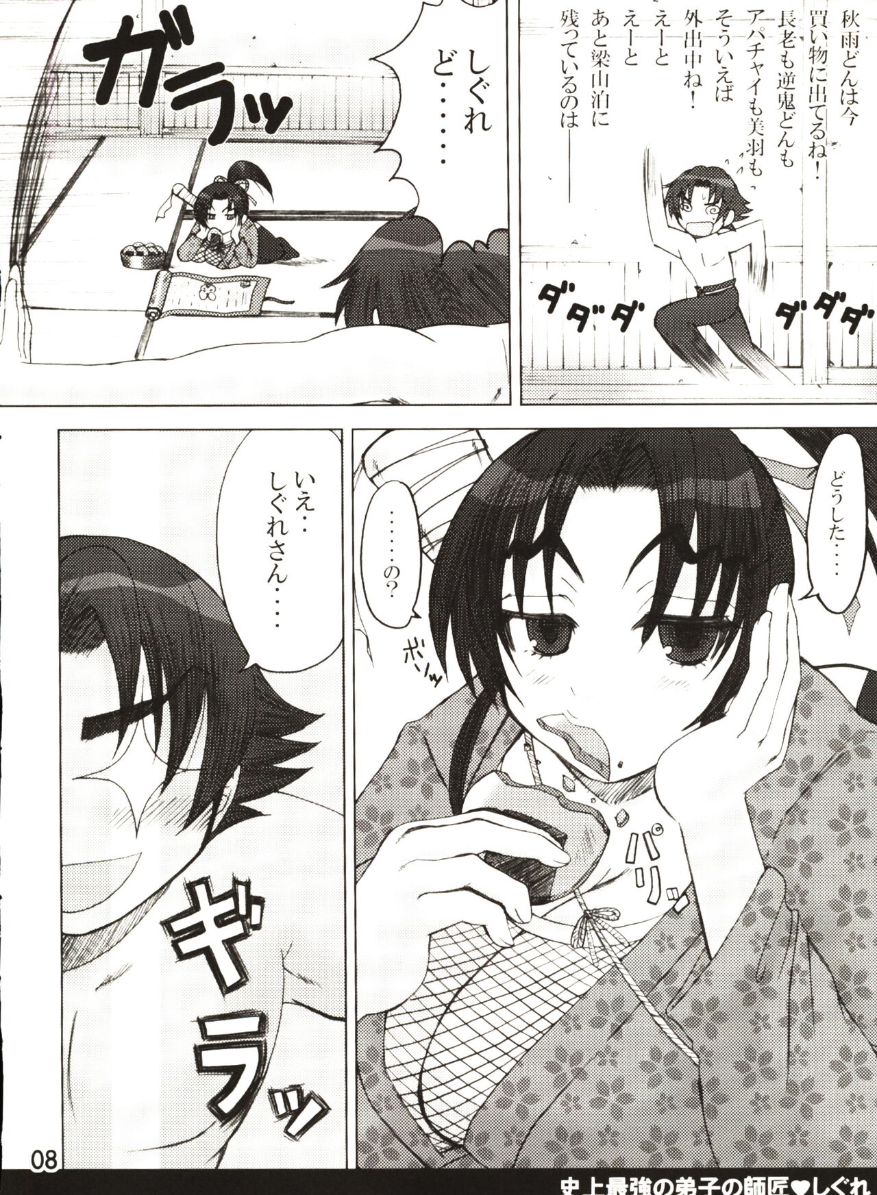 Shijousaikyou no Deshi e no Michi Toranomaki Honey Bump Kenichi Soushuuhen page 8 full