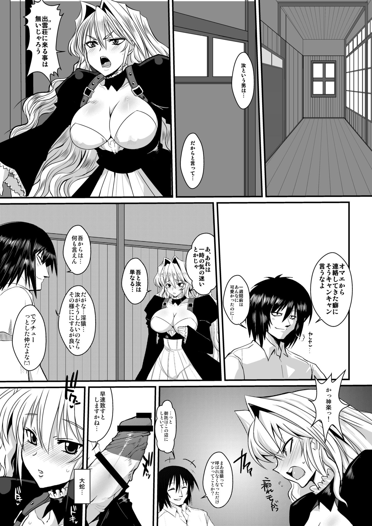 Dagatsu Inumi Ni page 7 full