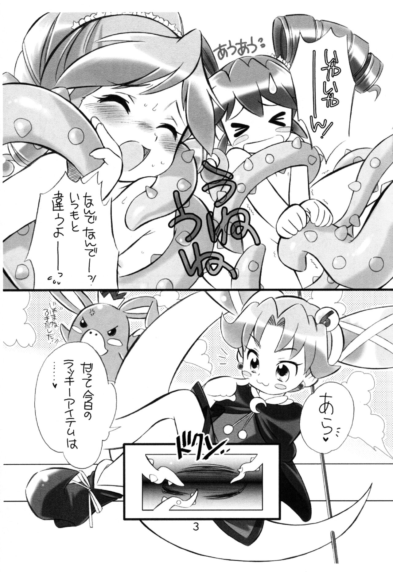 LP/Lucky Princess page 4 full