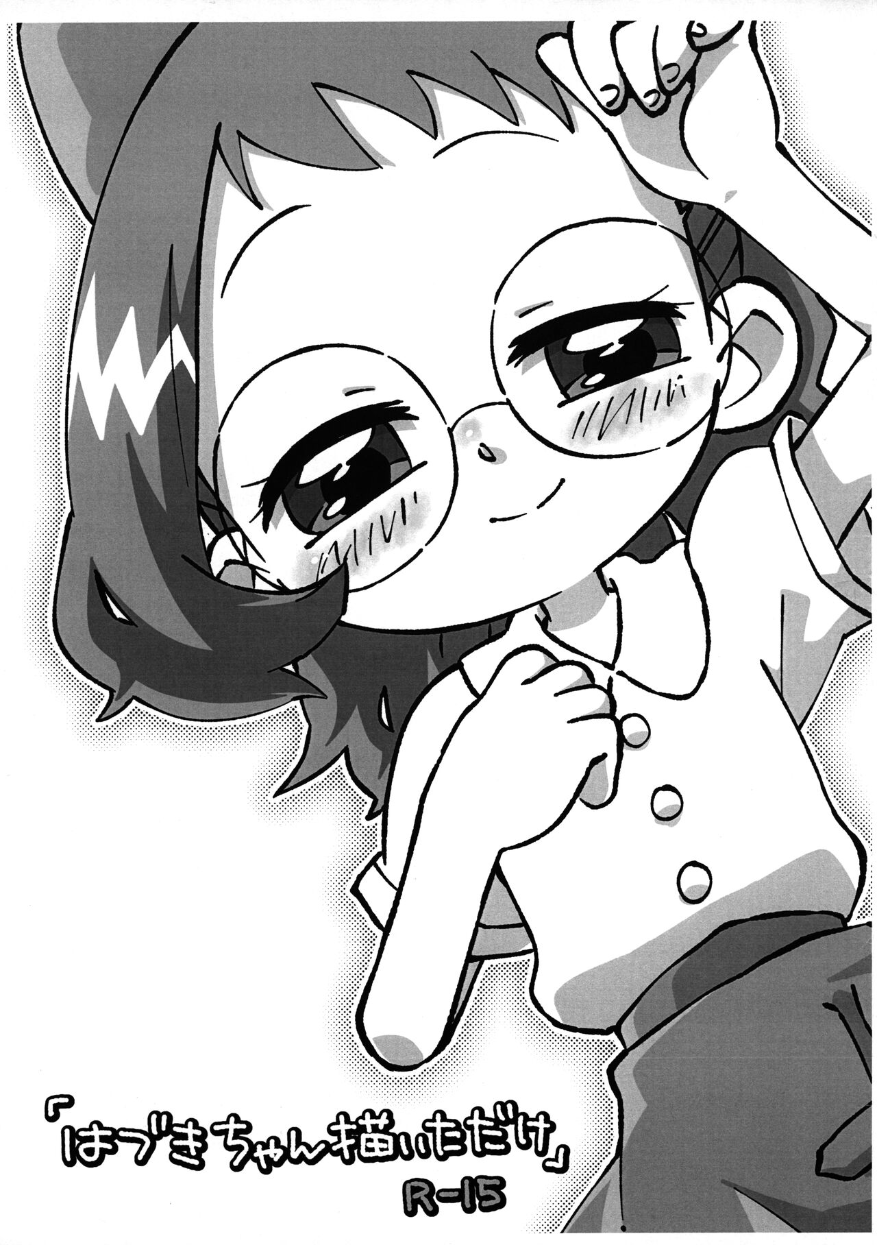 Hazuki-chan Kaita dake page 1 full