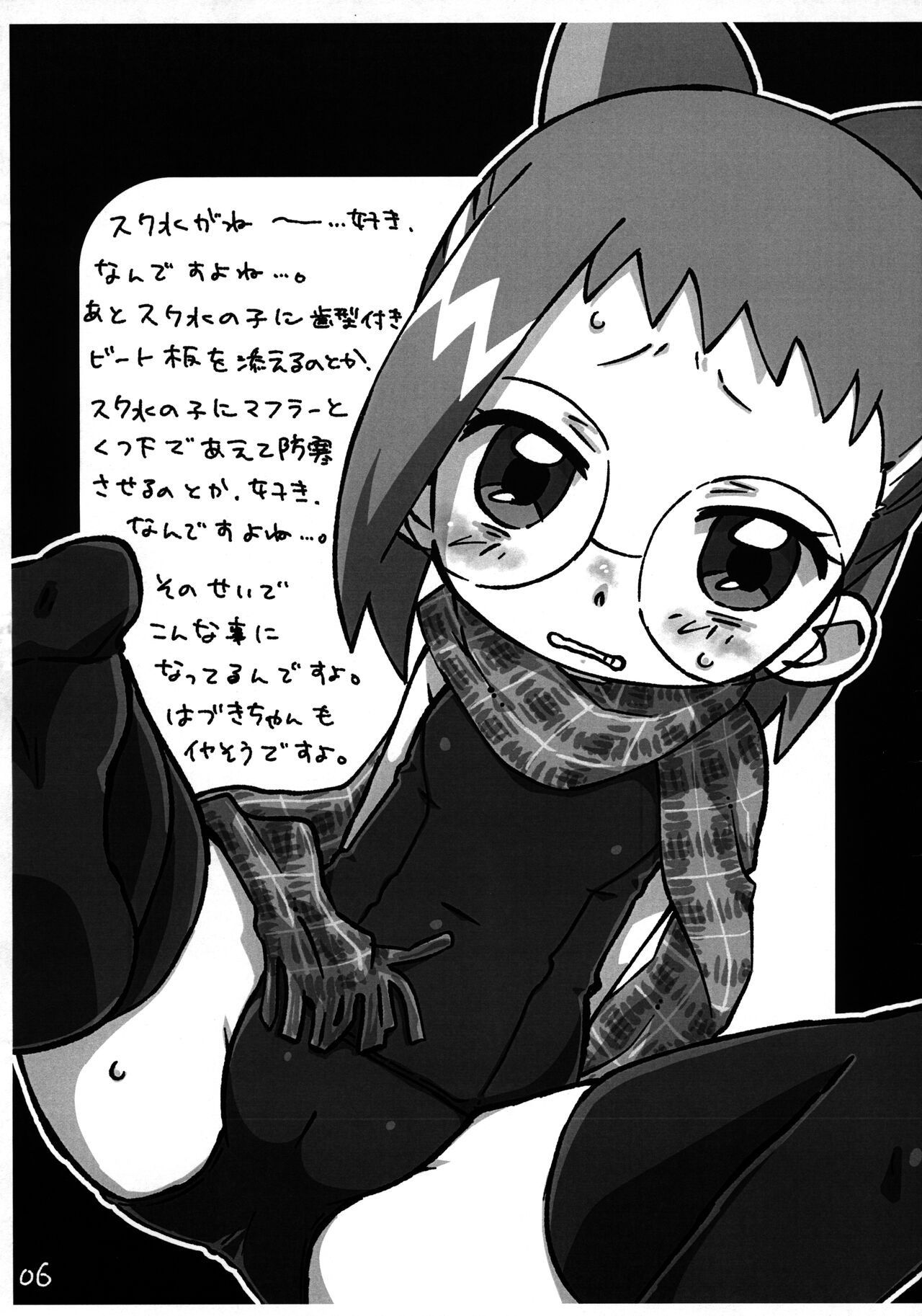 Hazuki-chan Kaita dake page 5 full