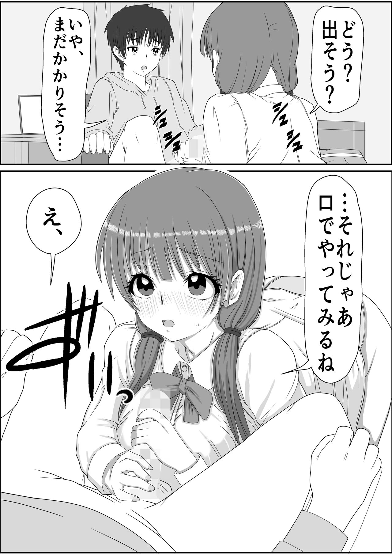 Ani to Imouto x Kinshin Soukan page 10 full
