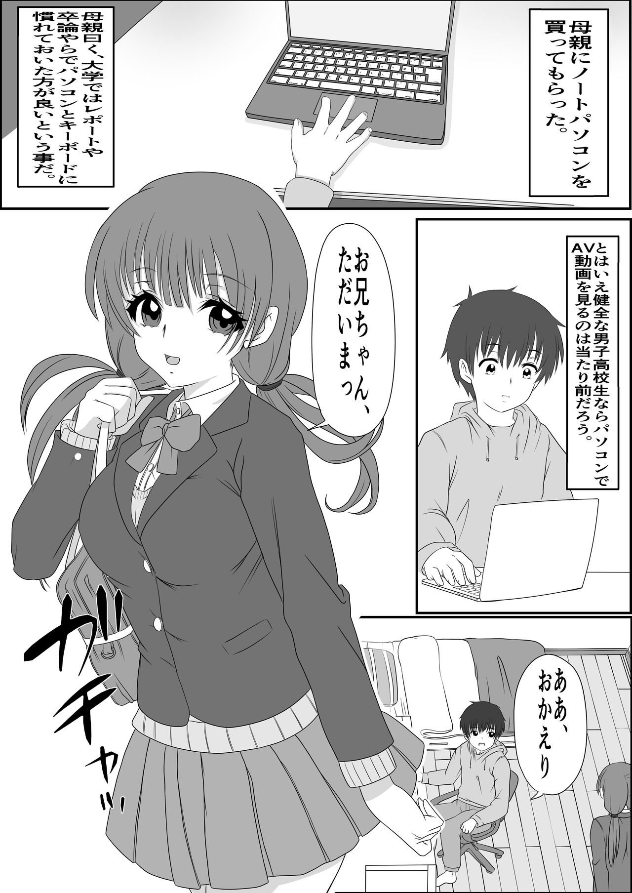Ani to Imouto x Kinshin Soukan page 2 full