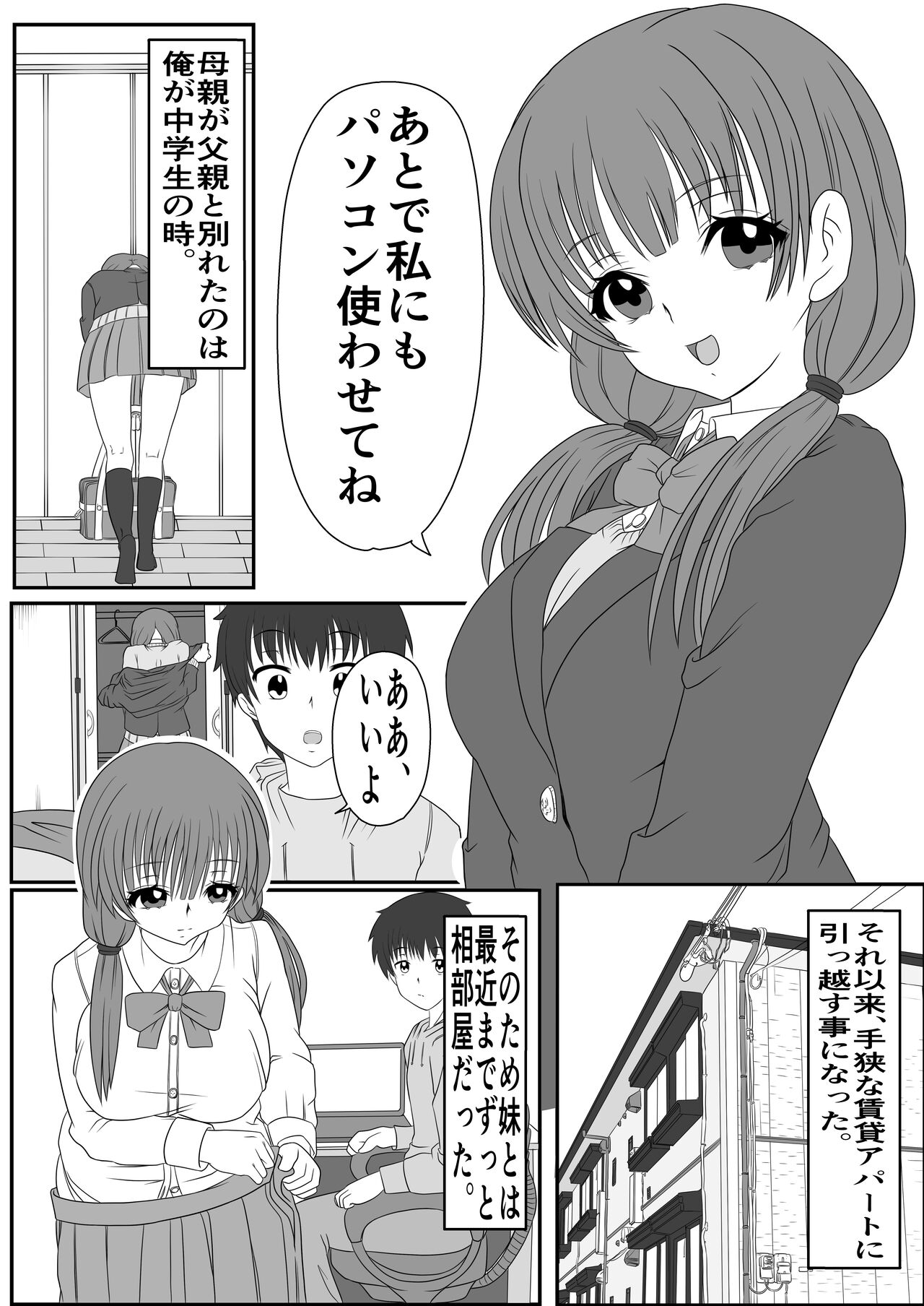 Ani to Imouto x Kinshin Soukan page 3 full
