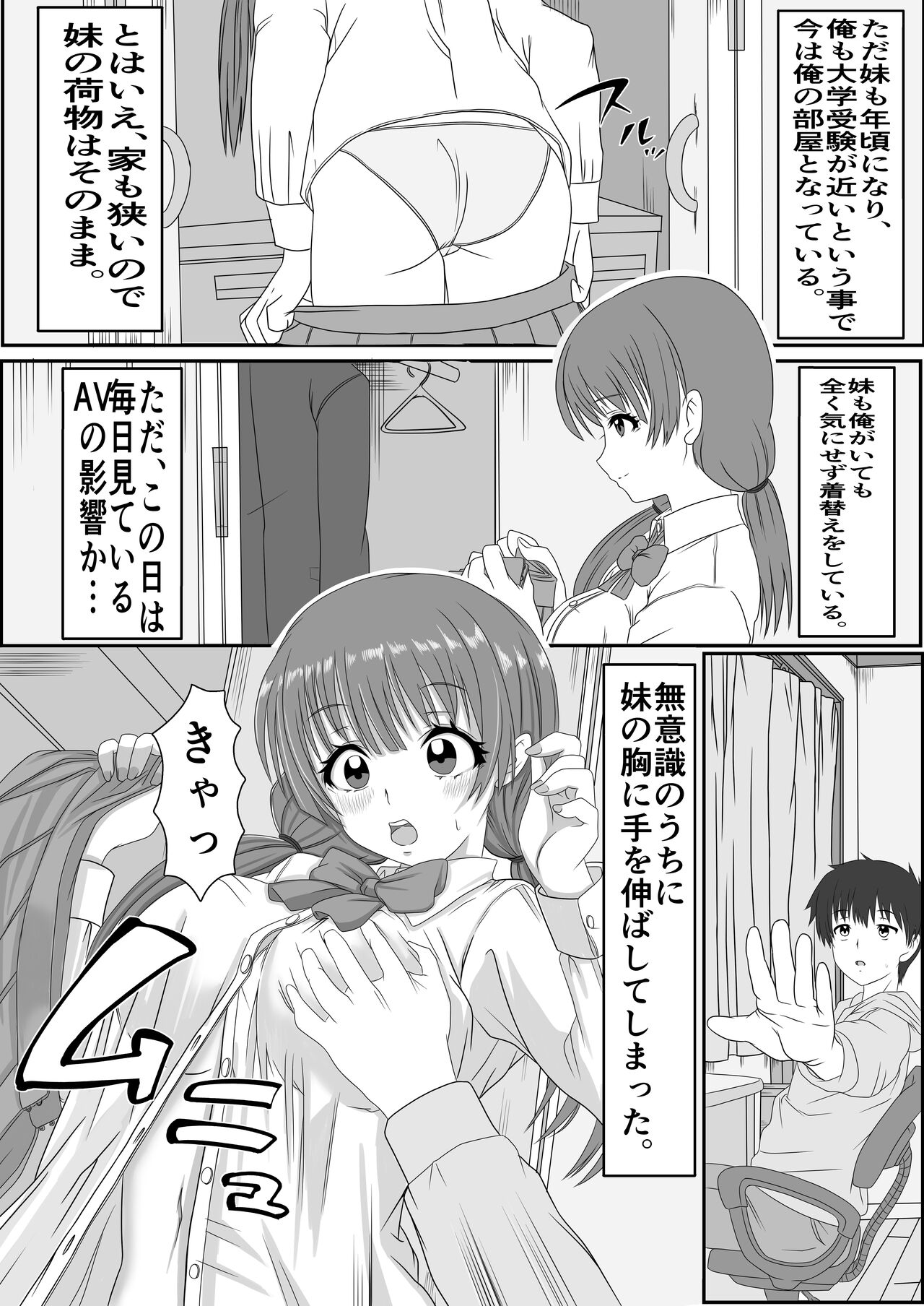 Ani to Imouto x Kinshin Soukan page 4 full