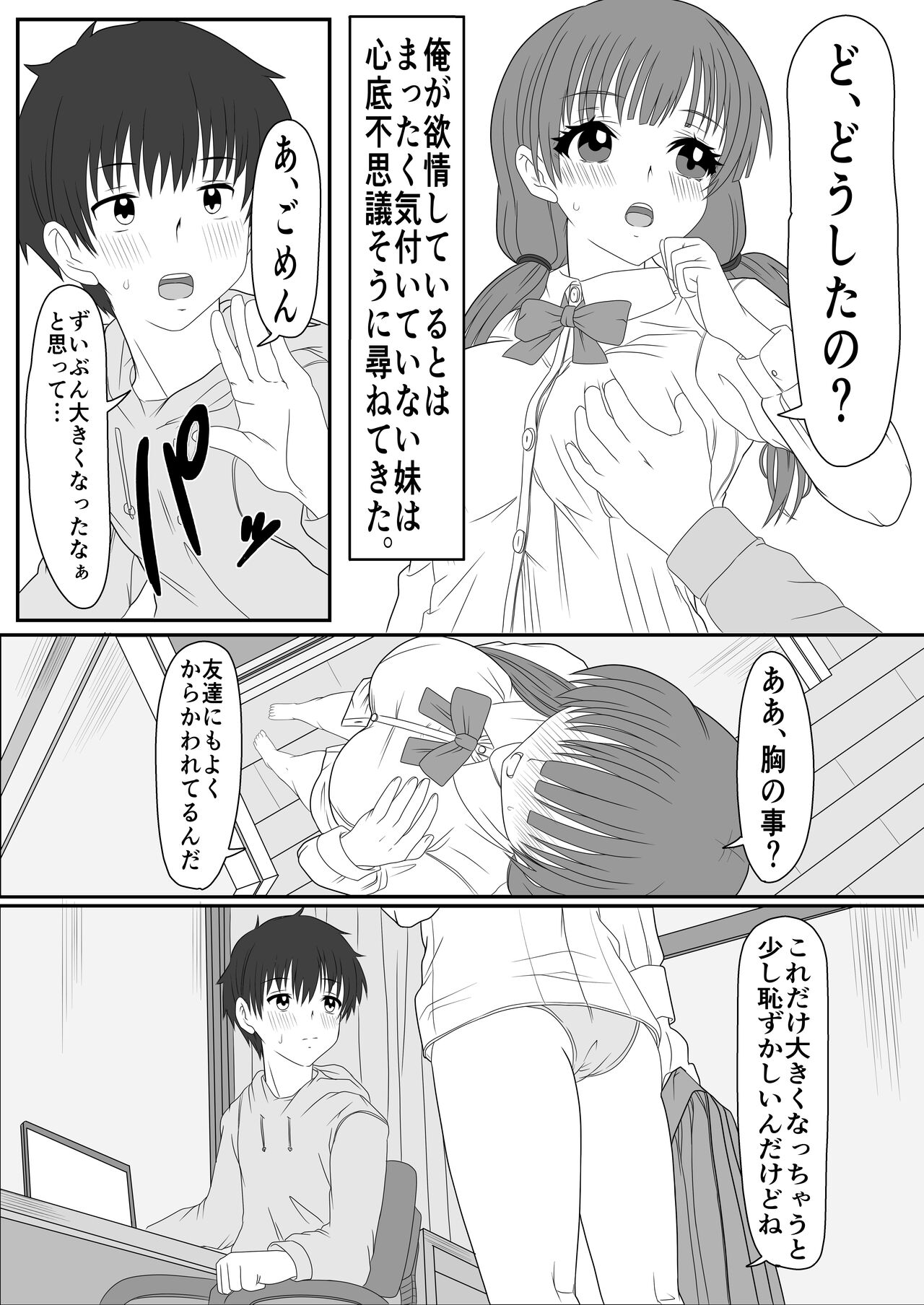 Ani to Imouto x Kinshin Soukan page 5 full