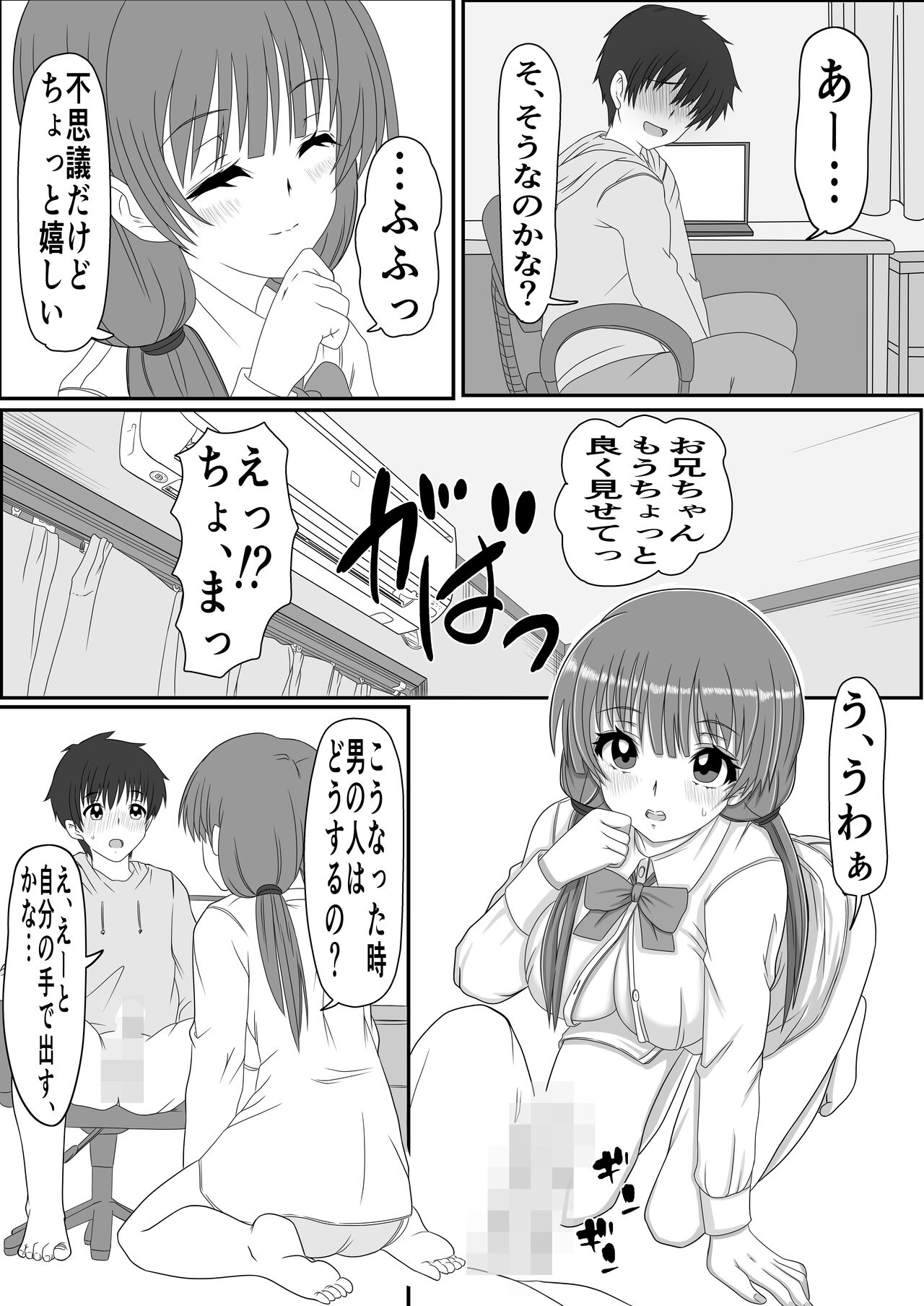 Ani to Imouto x Kinshin Soukan page 7 full