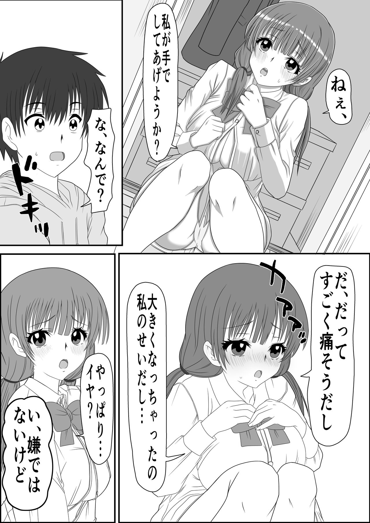 Ani to Imouto x Kinshin Soukan page 8 full