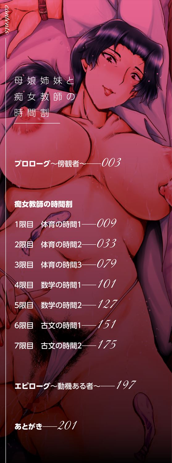 Oyako Shimai to Chijo Kyoushi no Jikanwari page 2 full