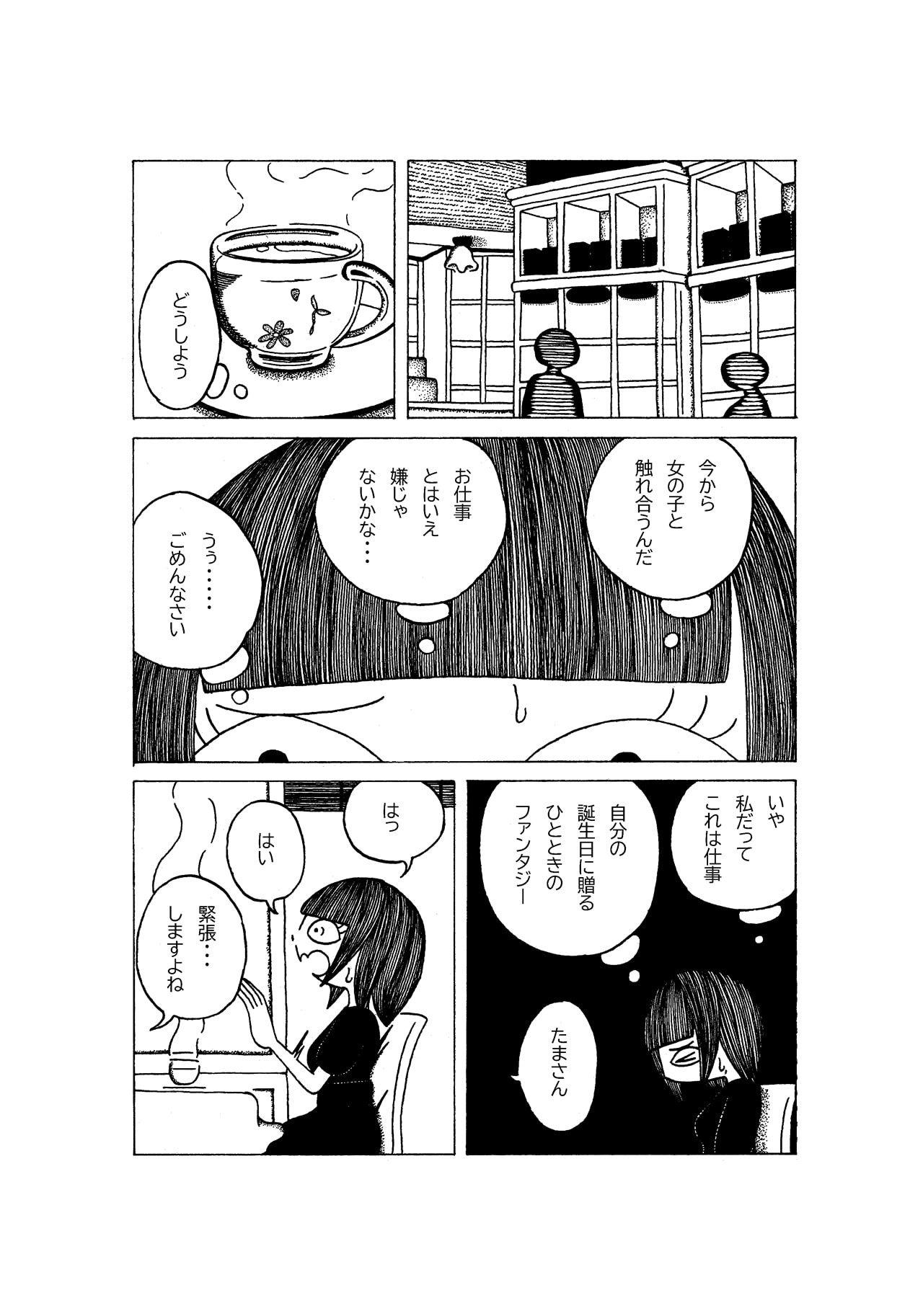 Tokubetsuna Tanjoubi no Dekigoto. page 3 full