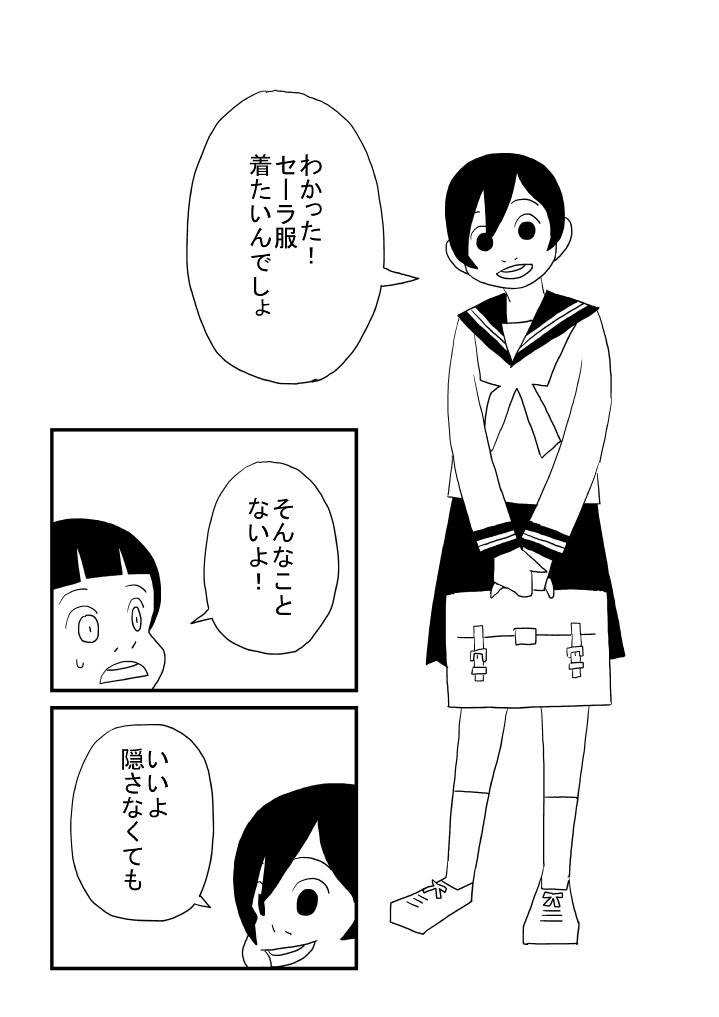 Kou-chan to Nat-chan page 3 full