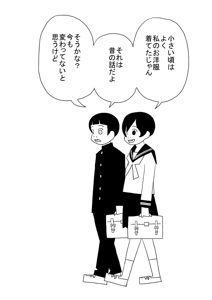 Kou-chan to Nat-chan page 4 full