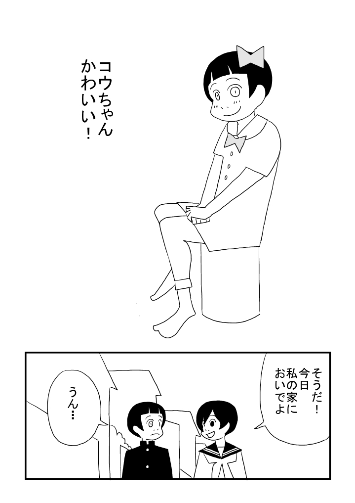 Kou-chan to Nat-chan page 5 full