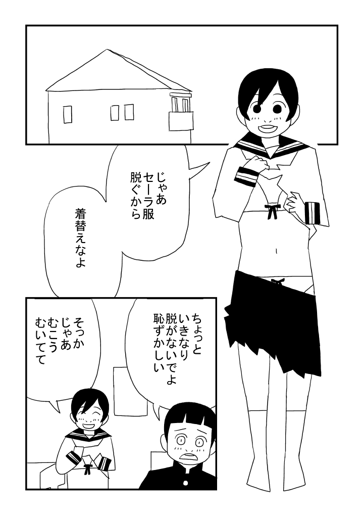 Kou-chan to Nat-chan page 6 full