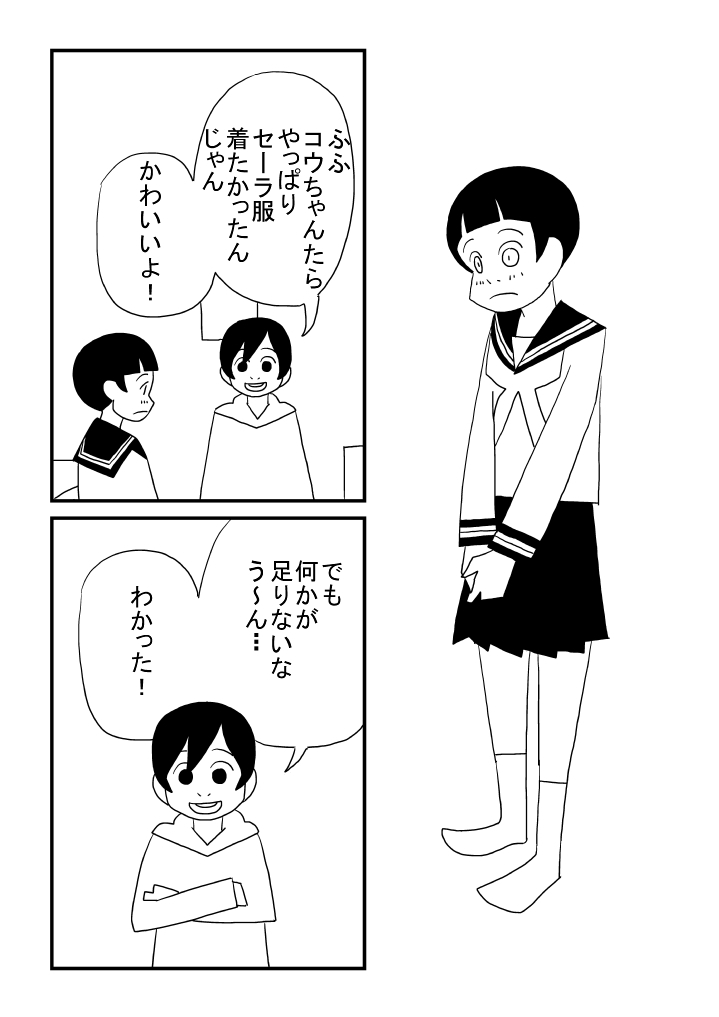 Kou-chan to Nat-chan page 7 full