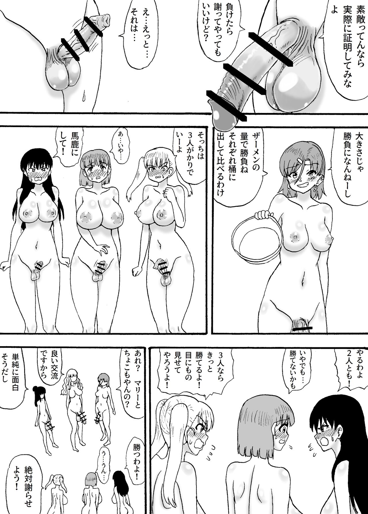 Yowayowa Chinpo 3-ningumi ~VS Tsuyotsuyo Chinpo 3-ningumi Hen~ page 8 full