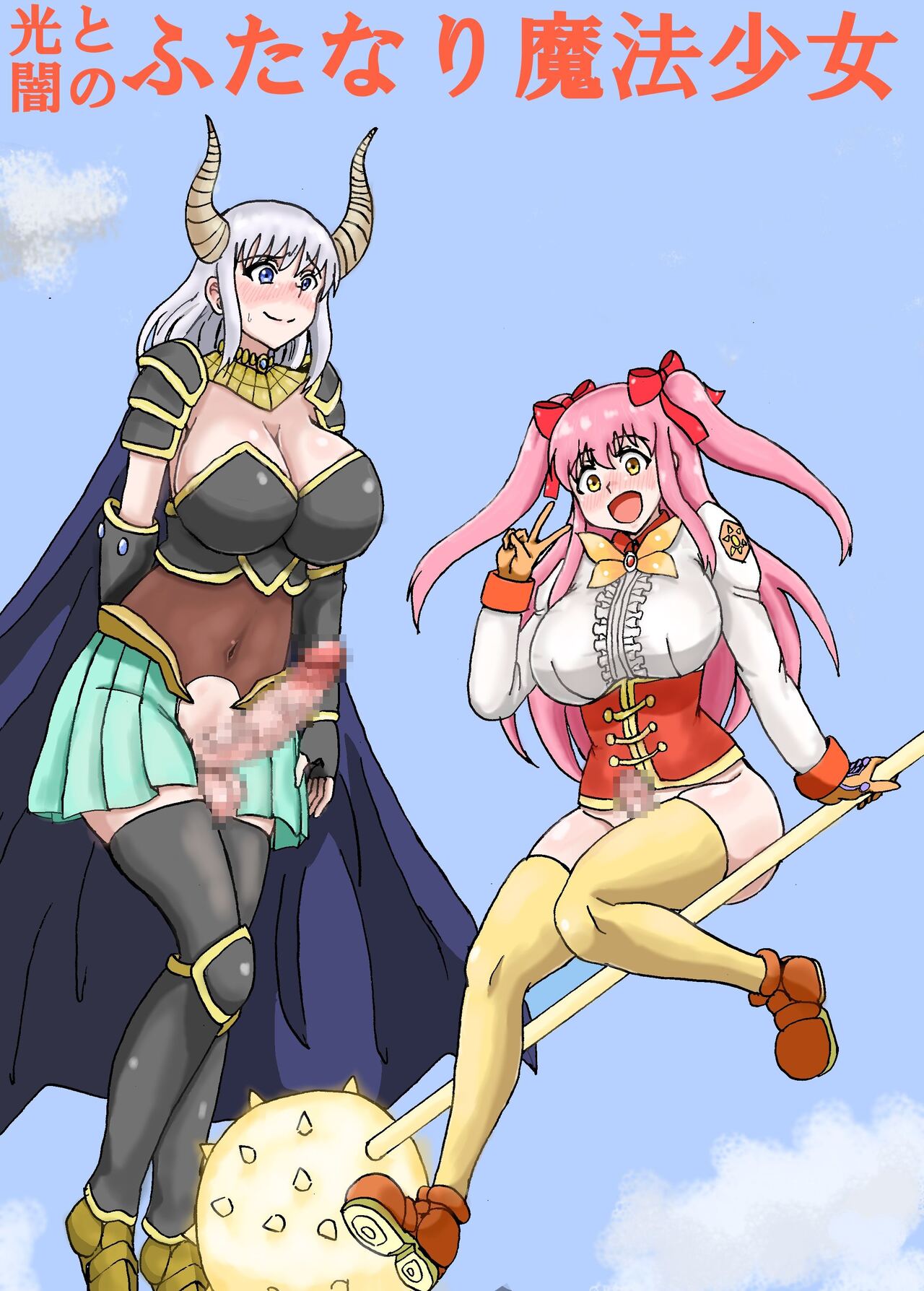 Hikari to Yami no Futanari Mahou Shoujo page 1 full