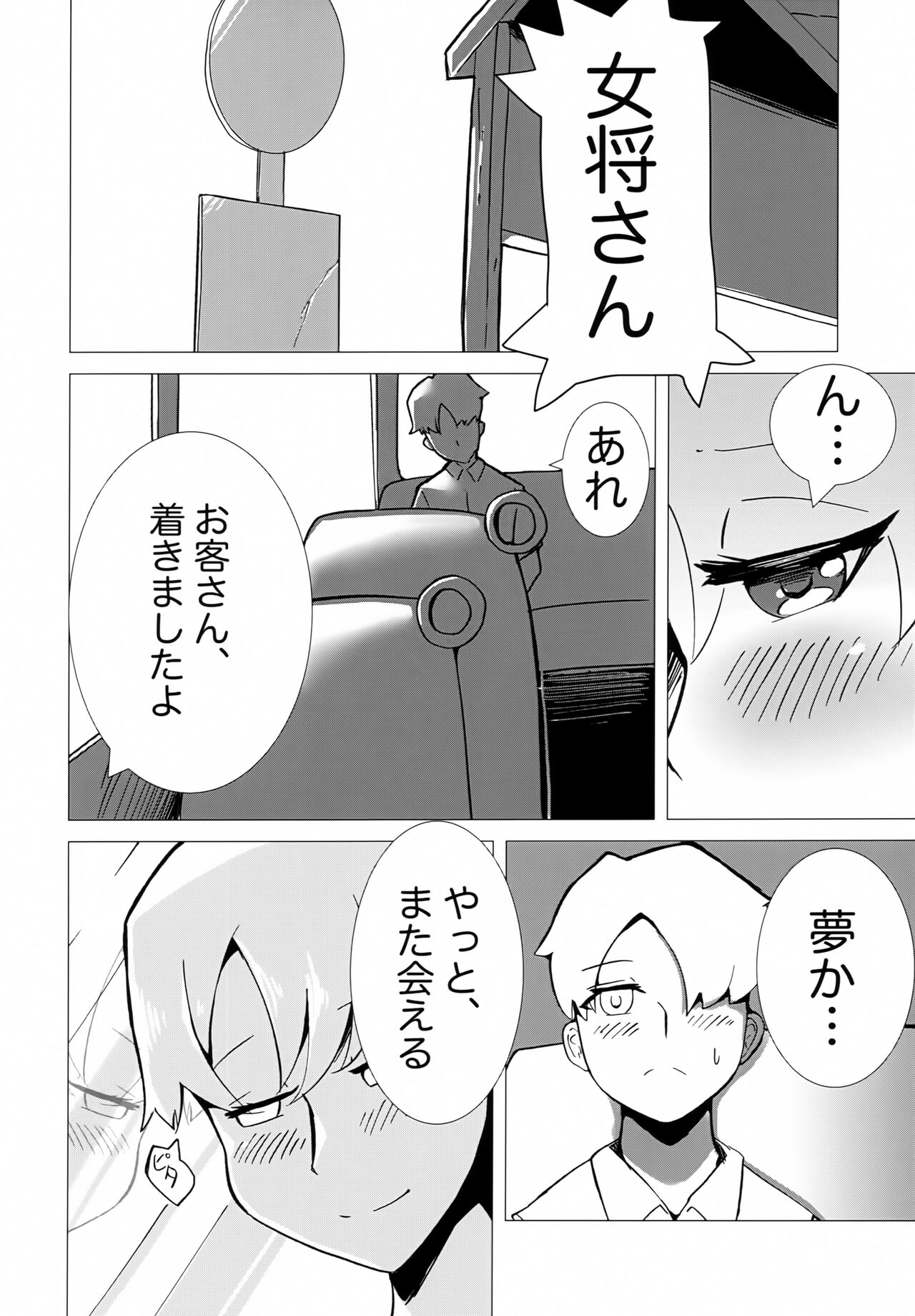 Hana Kagerou page 5 full