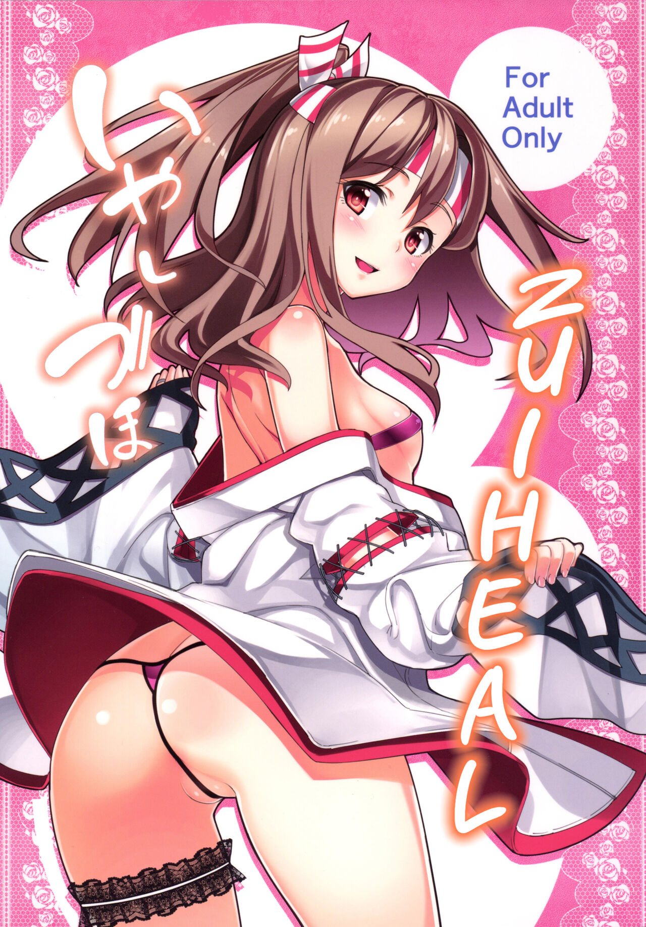 Iyashi Zuho page 1 full