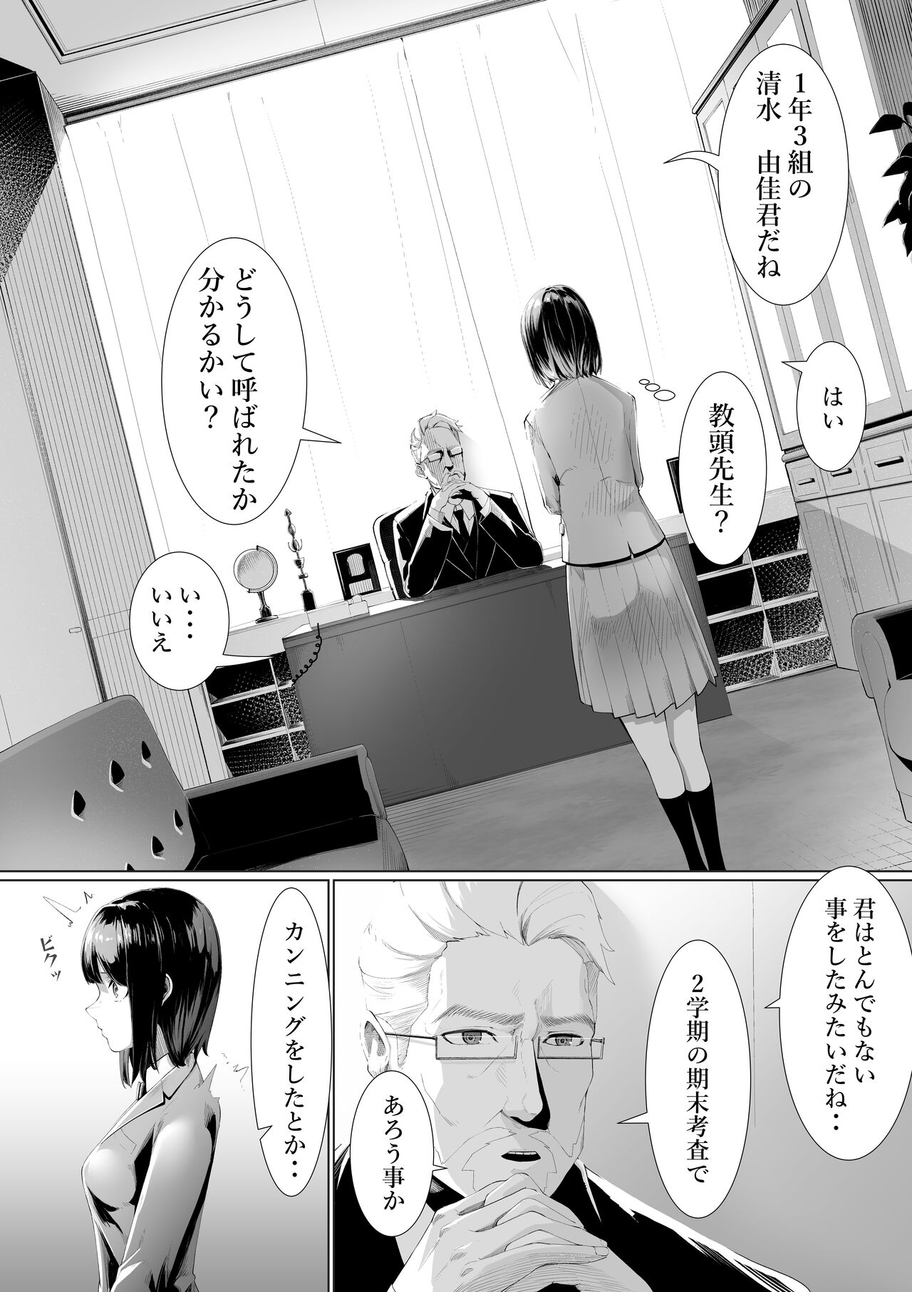 Shimizu-san no Koukai page 2 full