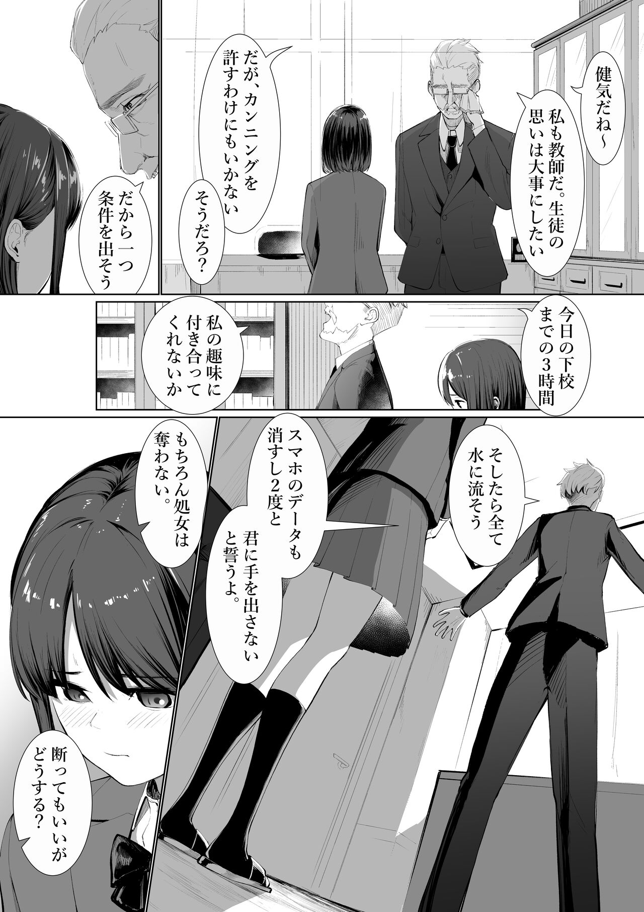 Shimizu-san no Koukai page 4 full