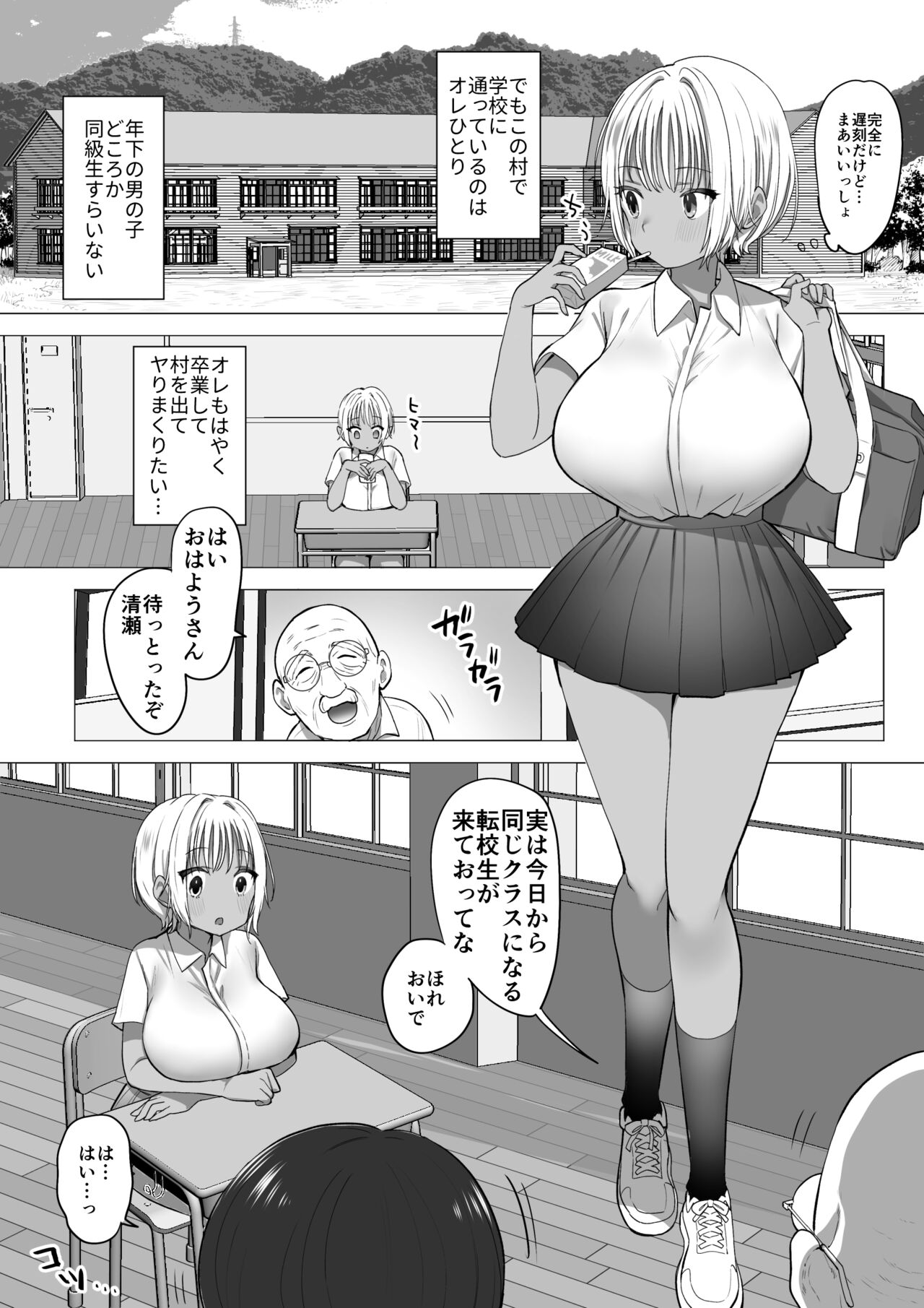 Inaka no Sukebena Natsuho-chan page 6 full