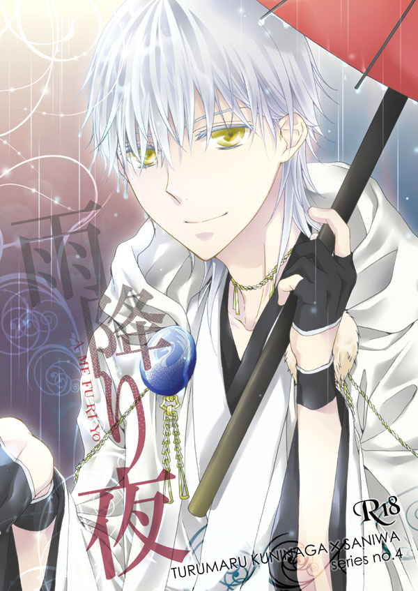 Amefuri Yoru page 1 full