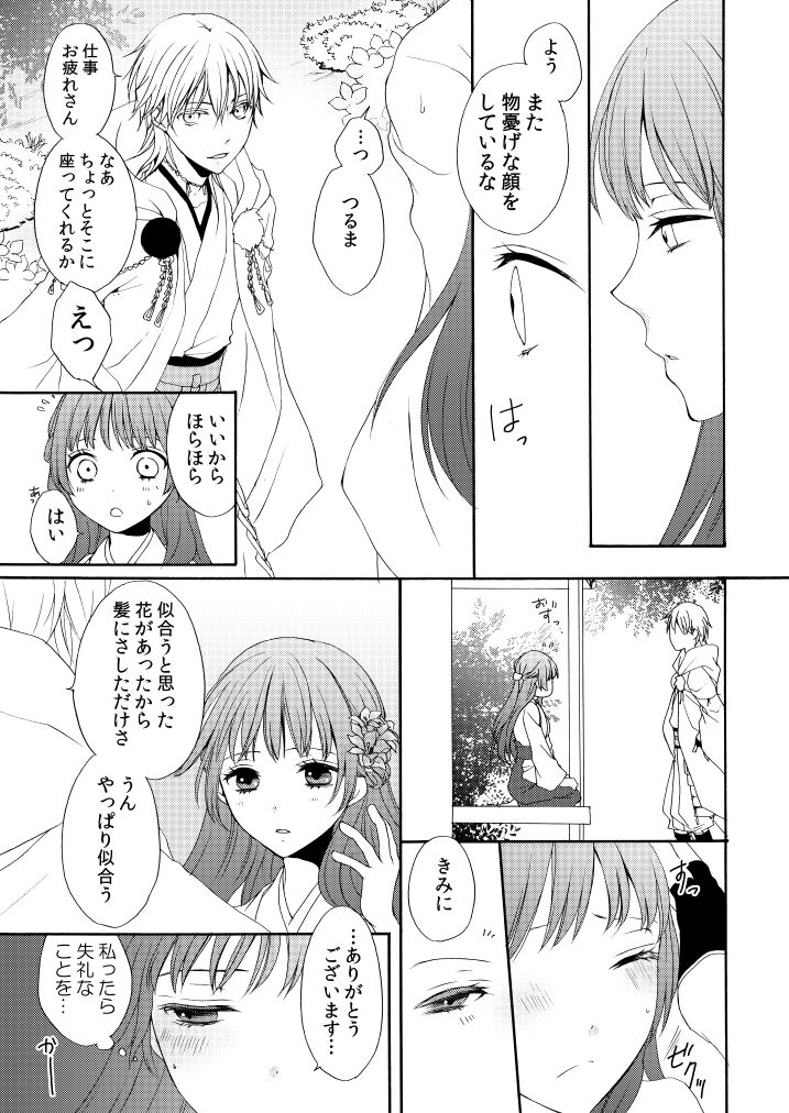 Amefuri Yoru page 10 full