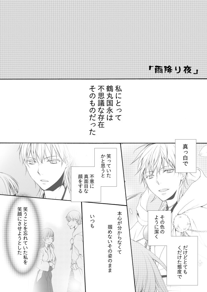 Amefuri Yoru page 3 full