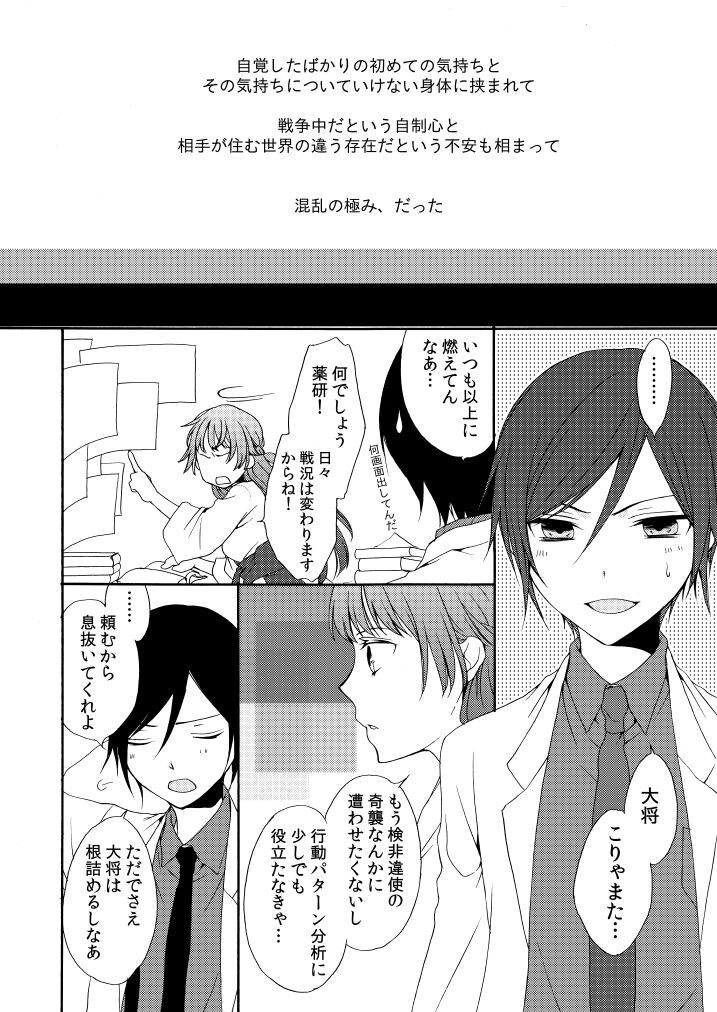 Amefuri Yoru page 7 full