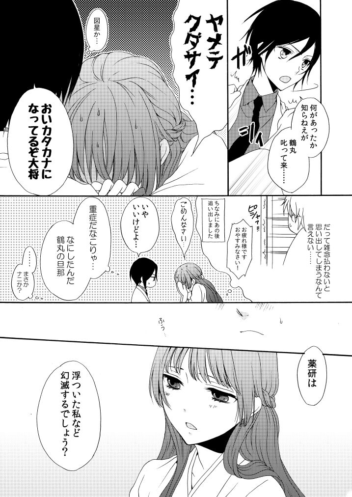 Amefuri Yoru page 8 full