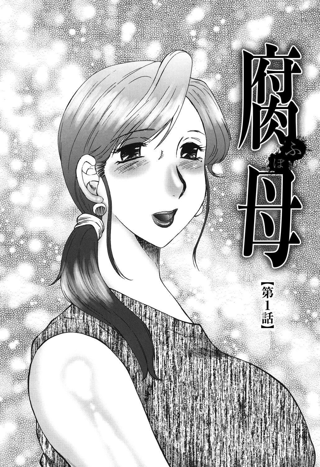 Haha Mamire page 6 full