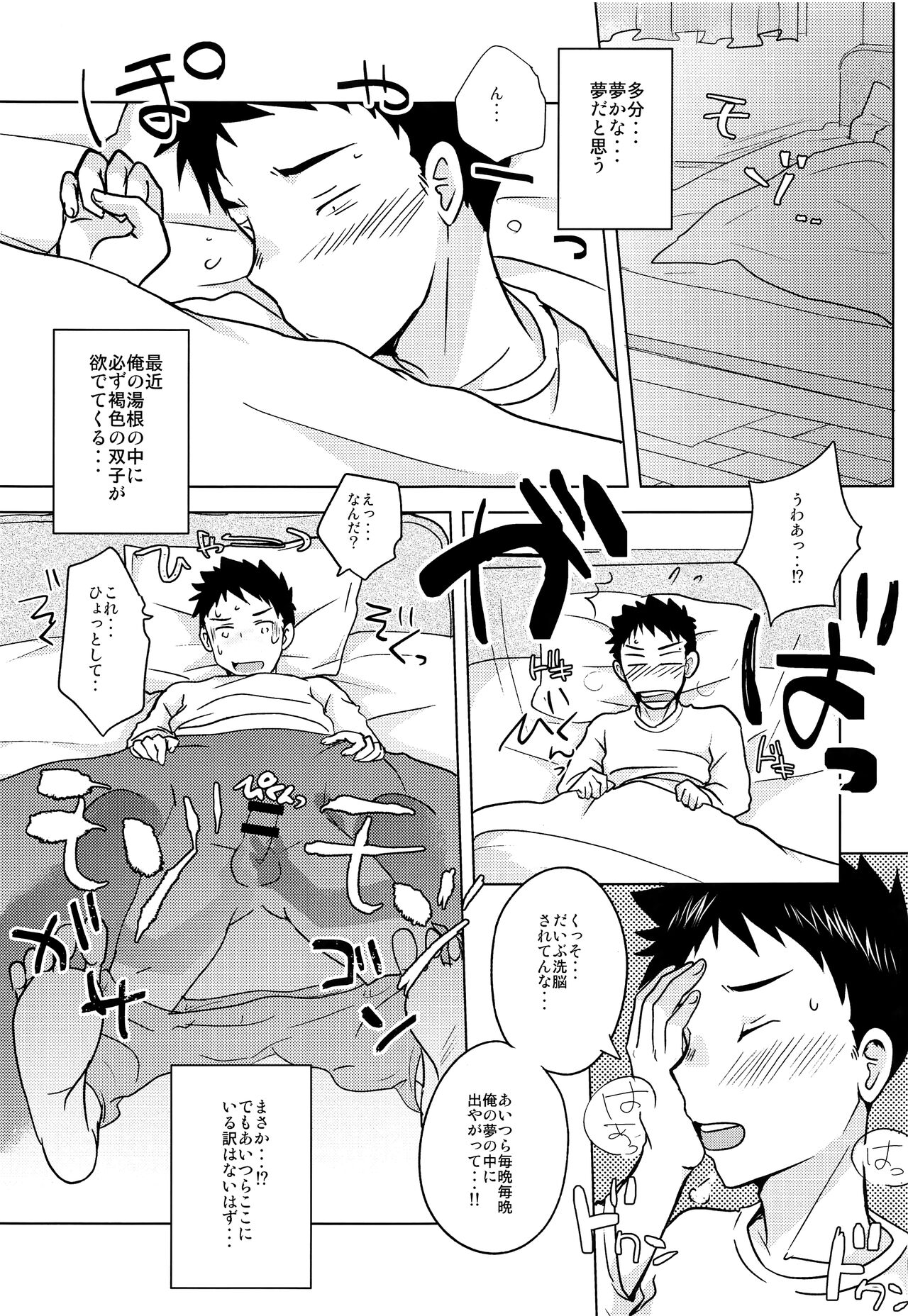 Sukebe Futago to Furachina Kyuujitsu page 4 full