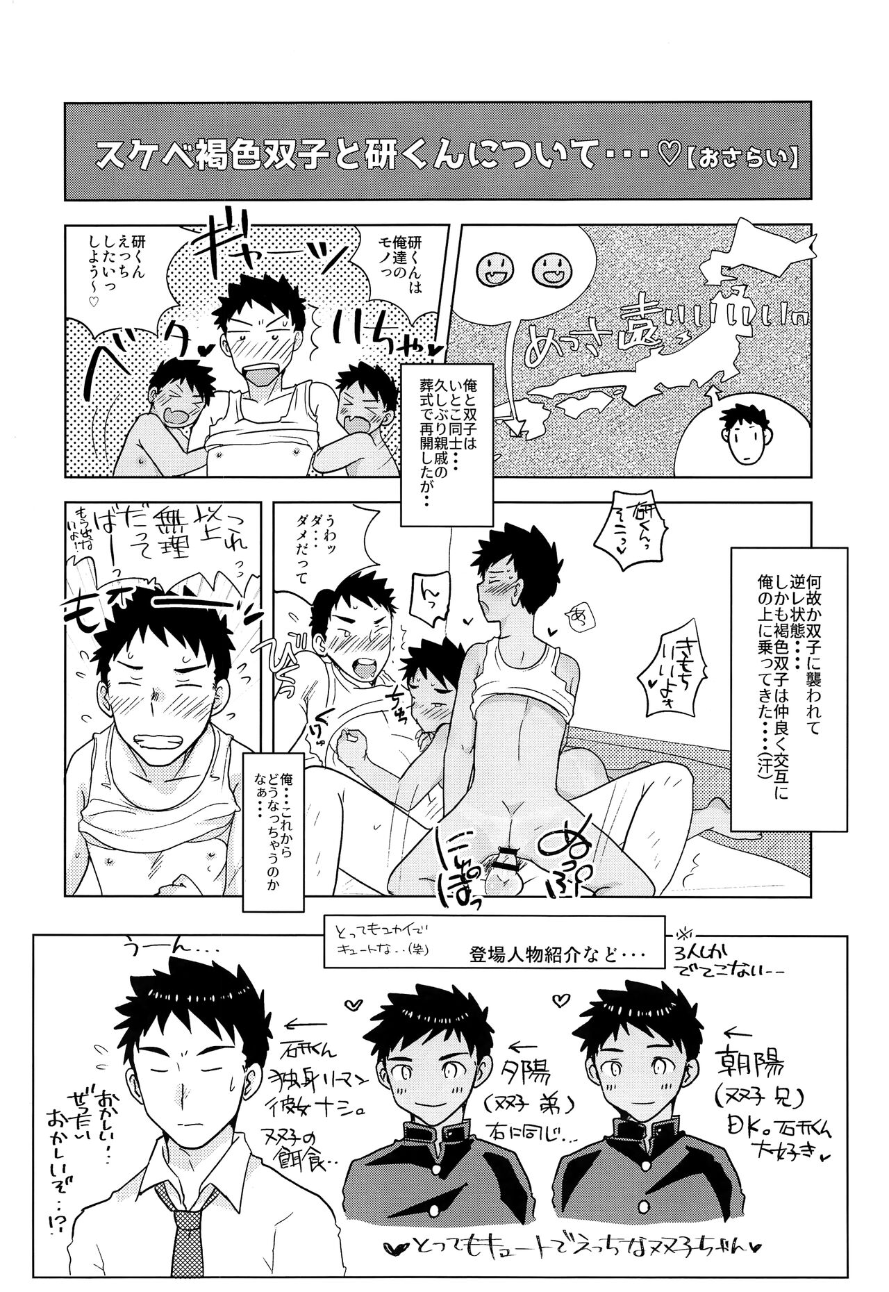 Sukebe Futago to Furachina Kyuujitsu page 7 full