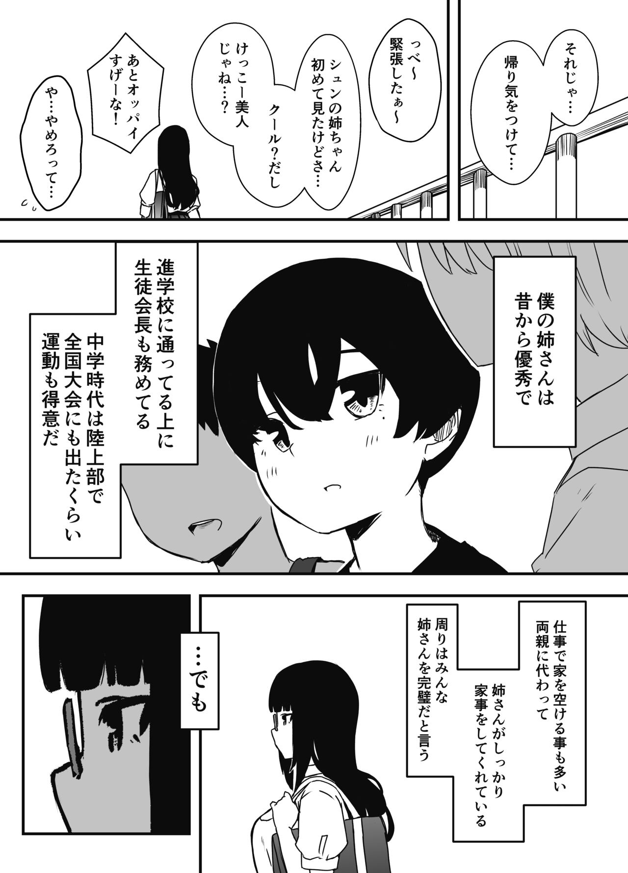 Hiru no Ane to, Yoru no Ane page 3 full