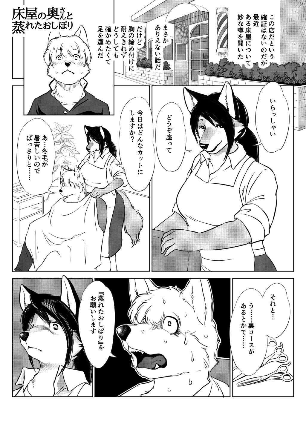 Tokoya no Oku-san to Mureta Oshibori page 2 full