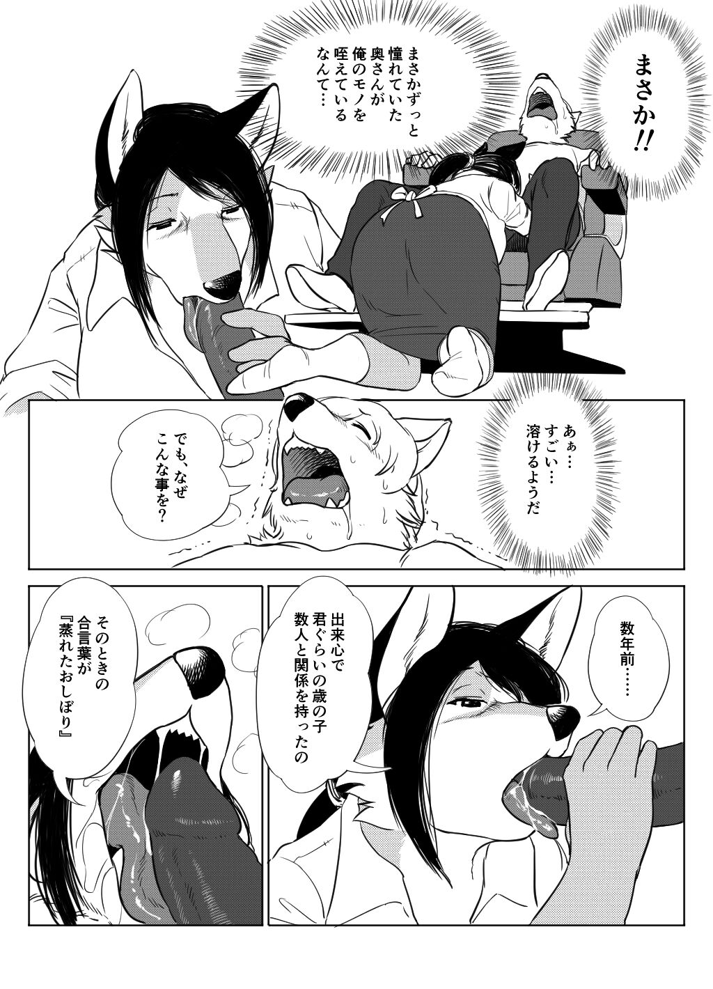 Tokoya no Oku-san to Mureta Oshibori page 5 full