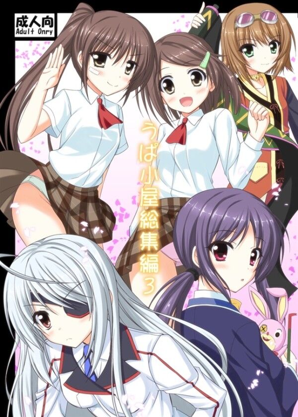 Upagoya Soushuuhen 3 page 1 full