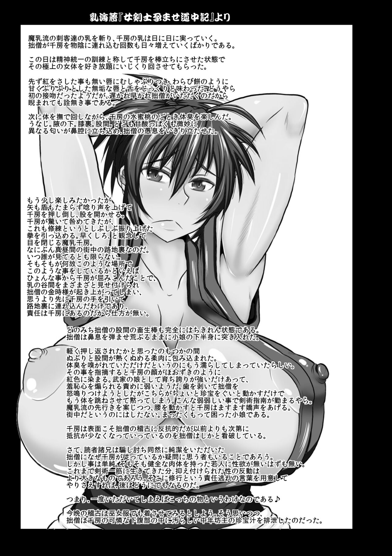 Manyuu Chifusa, Namagusa Bouzu Chinpou ni Junketsu o Kuraware Chuunen Idenshi Chuunyuu no Ue, Kodane Haramasareru no Maki. page 2 full