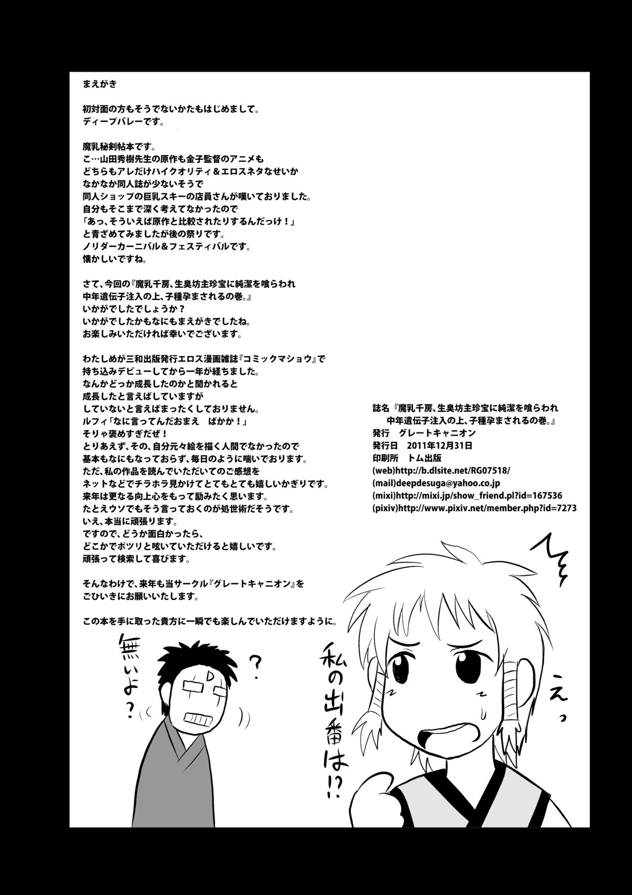 Manyuu Chifusa, Namagusa Bouzu Chinpou ni Junketsu o Kuraware Chuunen Idenshi Chuunyuu no Ue, Kodane Haramasareru no Maki. page 3 full