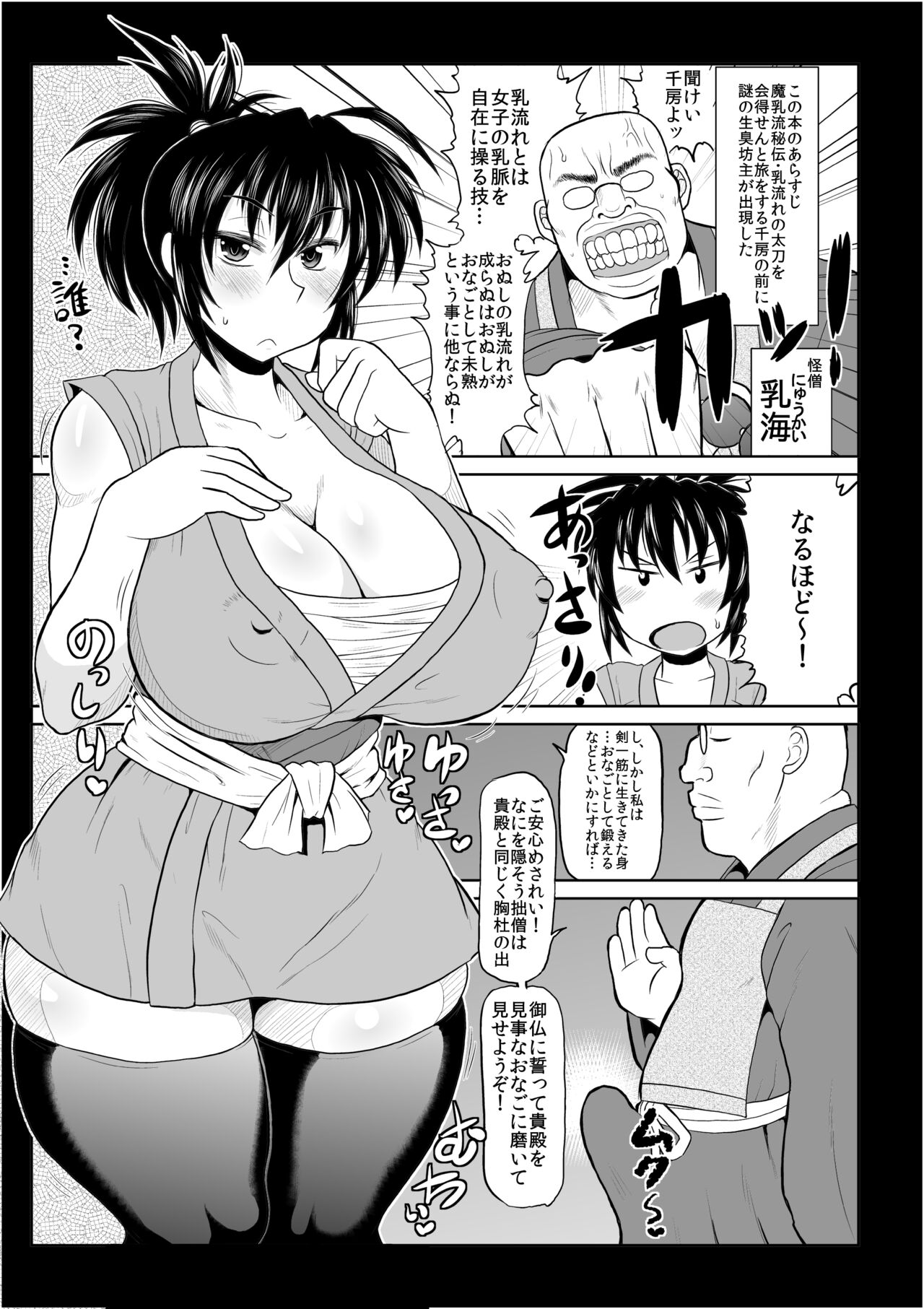 Manyuu Chifusa, Namagusa Bouzu Chinpou ni Junketsu o Kuraware Chuunen Idenshi Chuunyuu no Ue, Kodane Haramasareru no Maki. page 4 full